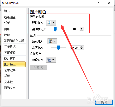 电脑画面饱和度怎么调截图
