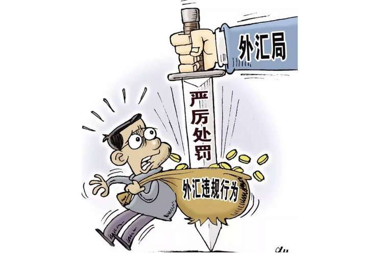 非法兑换外汇缩略图