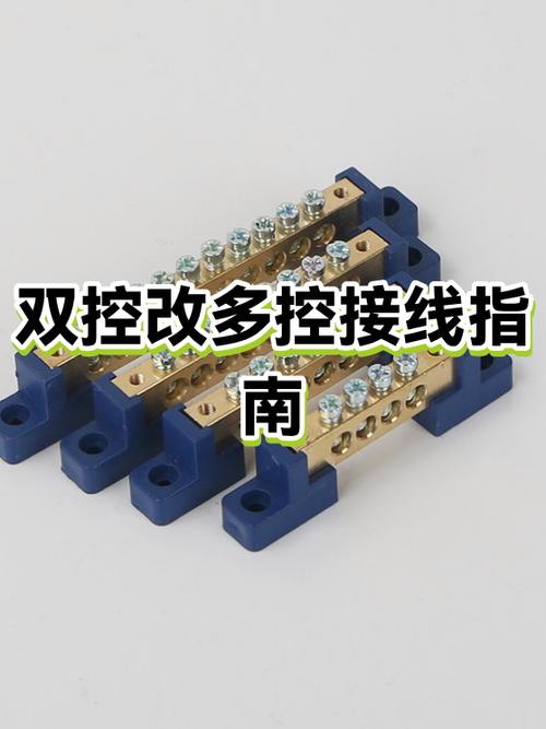 多控开关改双控开关方法缩略图