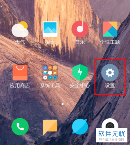 红米7位置设置在哪里截图