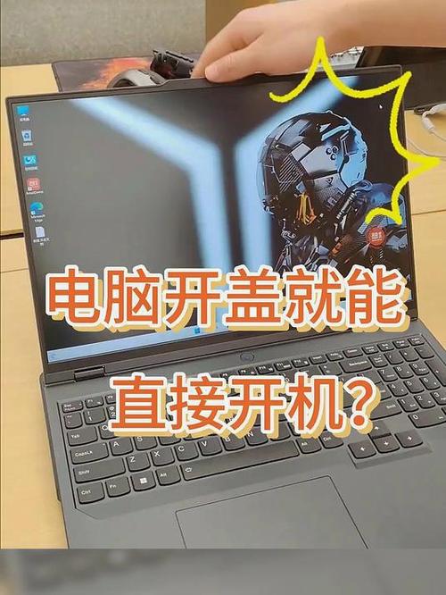 联想小新关闭开盖开机缩略图