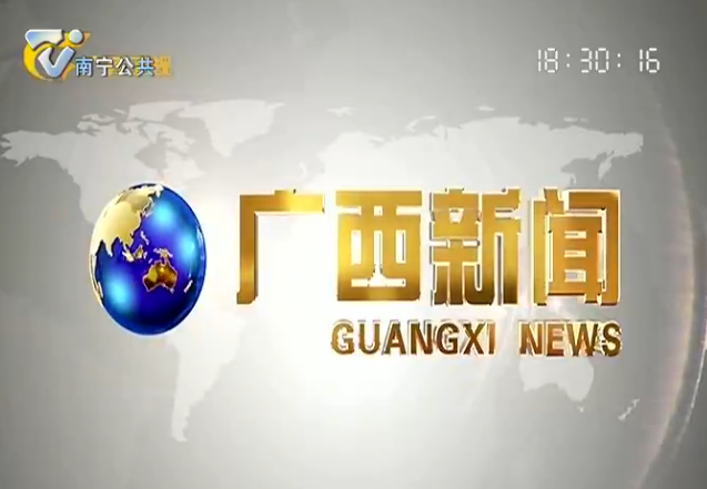广西卫视直播回放缩略图