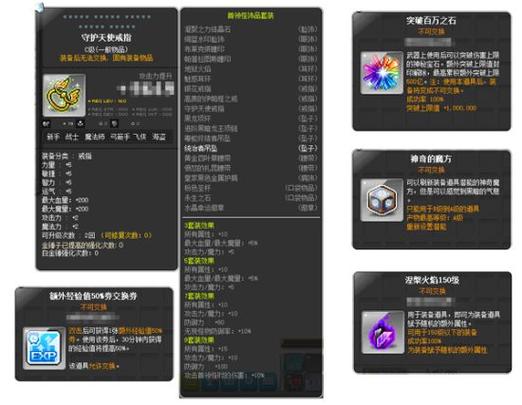 冒险岛boss套缩略图