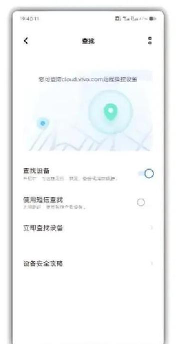 vivo手机定位追踪的注意事项截图