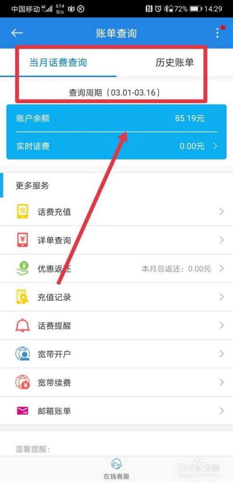 查询余额截图
