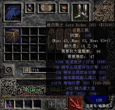 暗黑2亚马逊元素弓截图