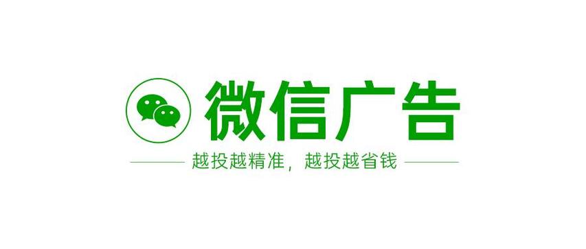 微信广告朋友圈投放