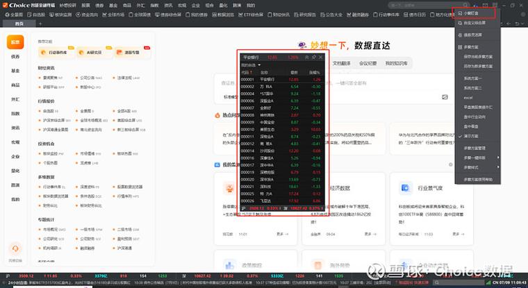同花顺浮窗盯盘在哪儿打开截图
