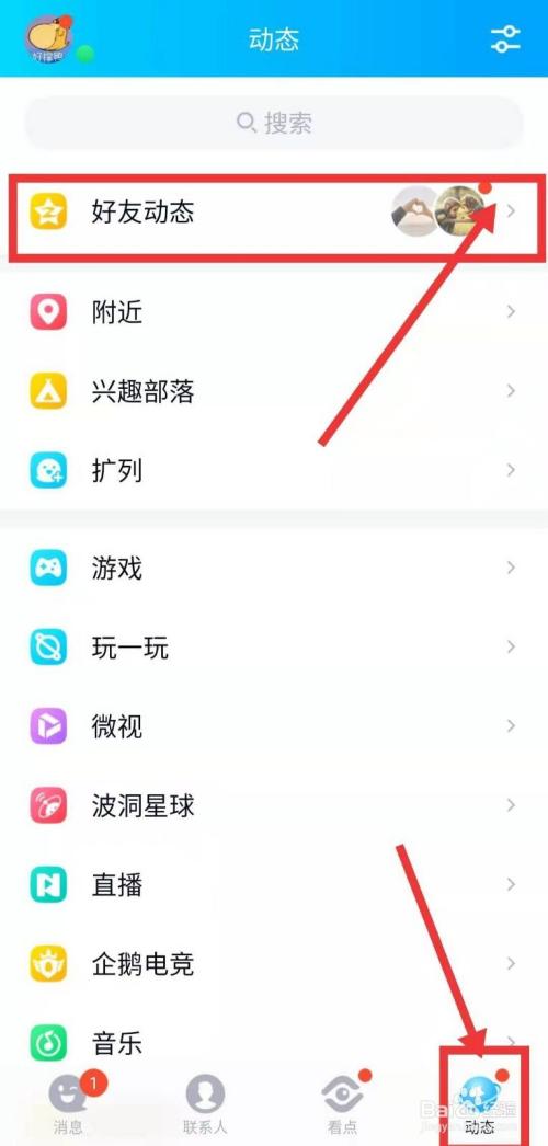 怎么看好友亲密度截图
