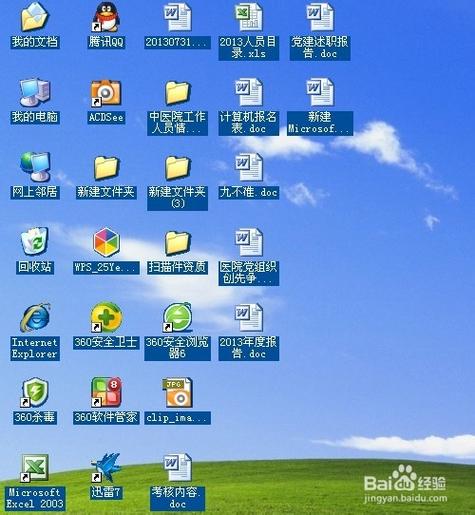 电脑桌面图标颜色变蓝