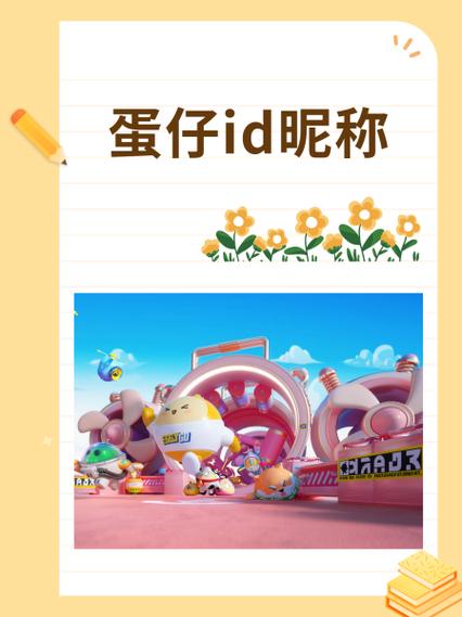 蛋仔可以免费改名字吗缩略图