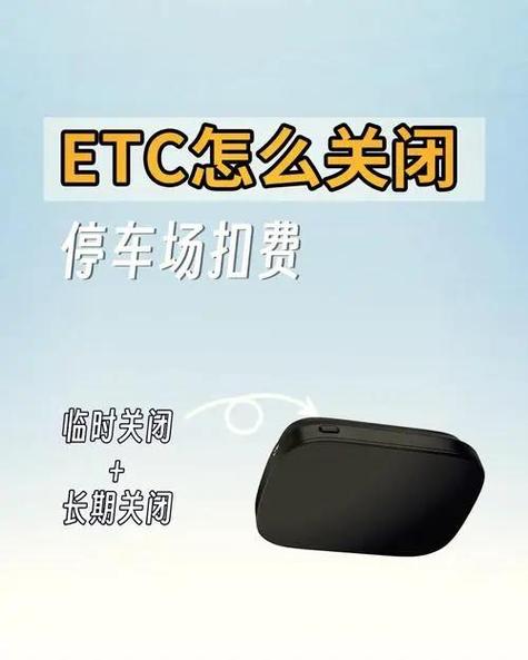 etc不扣费怎么办