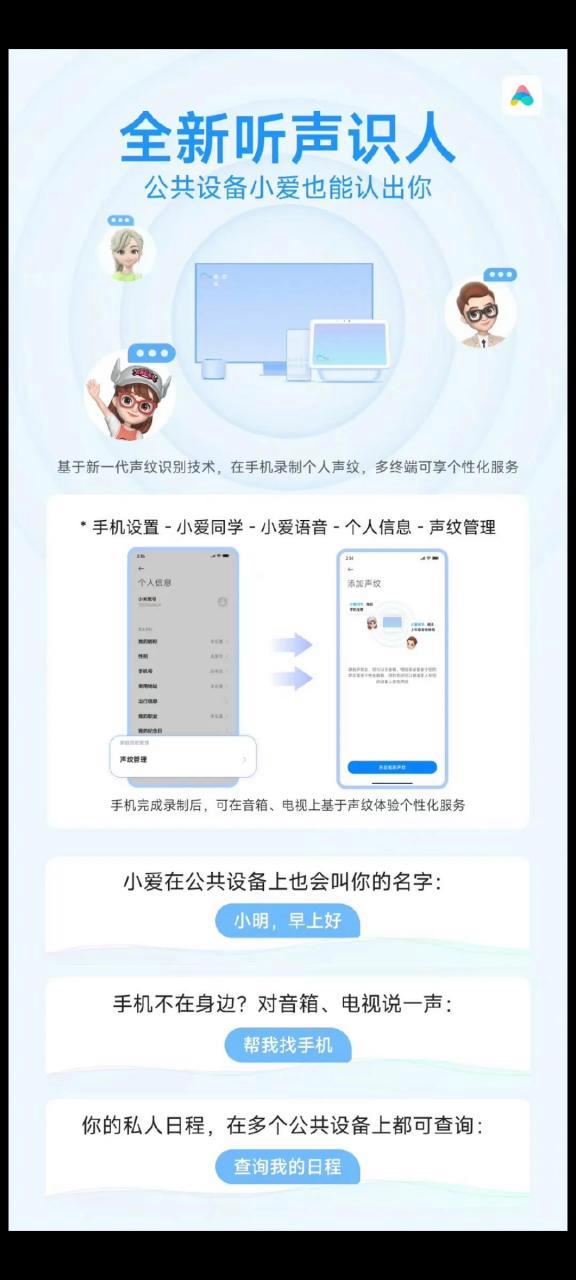 小爱音箱怎么更改称呼