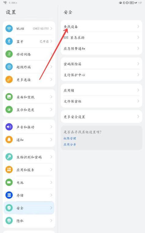 ipad被盗怎么定位找回截图