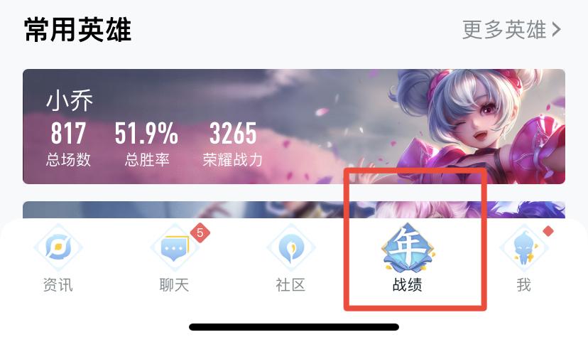 王者查隐藏战绩缩略图