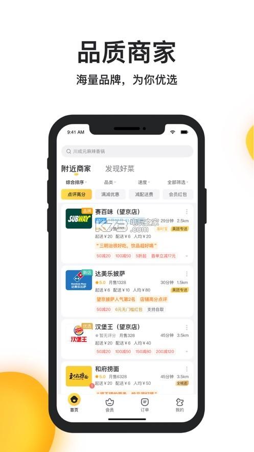 美团app下载安卓版本