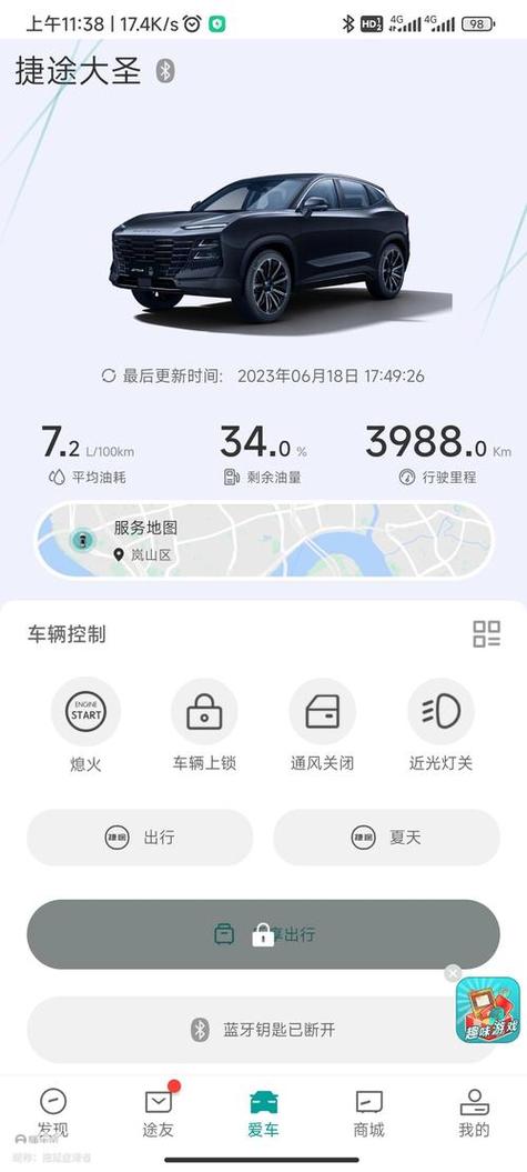 捷途油耗实际多少图标