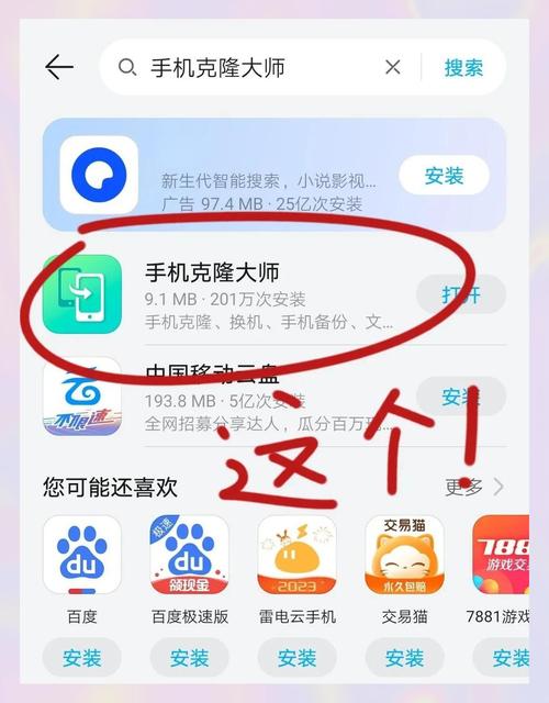 手机分身数据怎么迁移图标