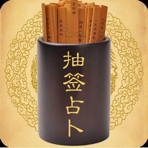 怎么在手机上抽签游戏截图