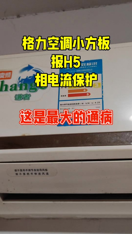 格力空调一直闪烁不运行截图