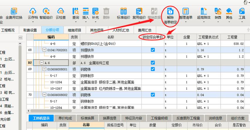 广联达工程量锁定了图标