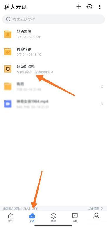 如何关闭密码保险箱截图