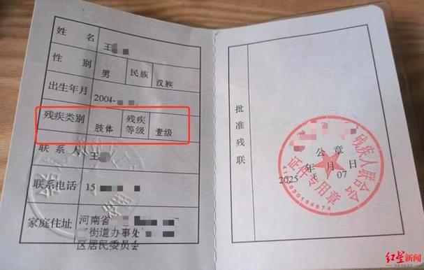 残疾证缩略图