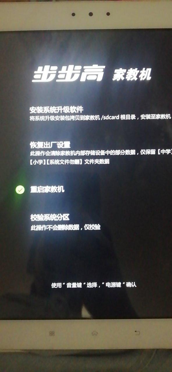 步步高家教机无法开机