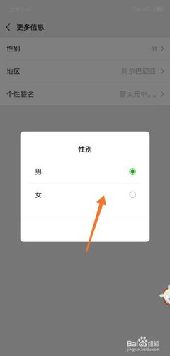 如何设置性别选择男或者女缩略图