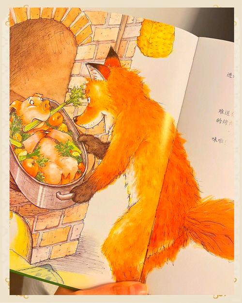 小狐狸在什么地方干什么