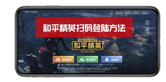 吃鸡扫二维码让别人登录游戏