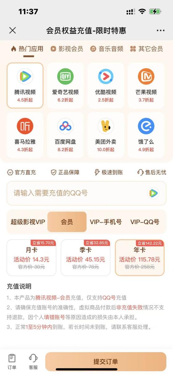 一年腾讯vip多少钱