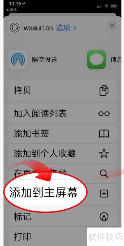 手机怎么创建快捷方式到桌面