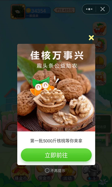 趣种树赚钱下载