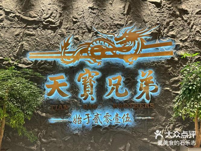 天宝兄弟菜单及价格截图