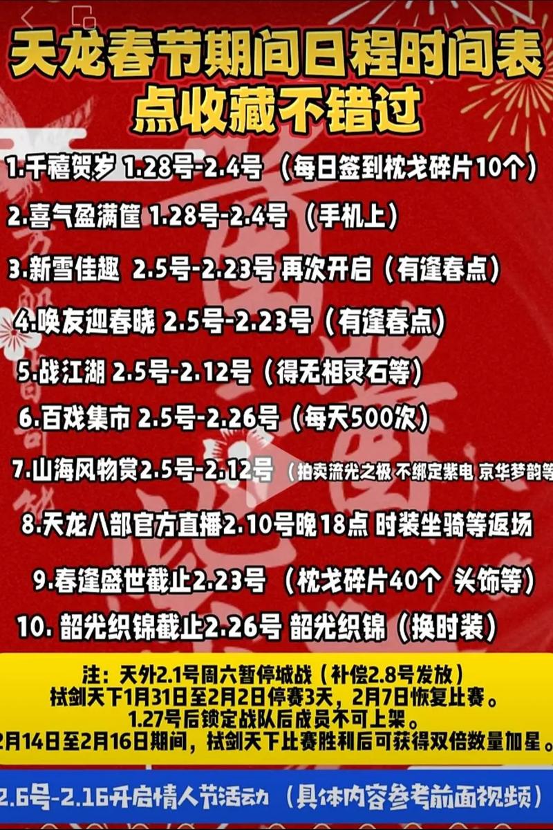 新天龙八部端游开服时间表截图
