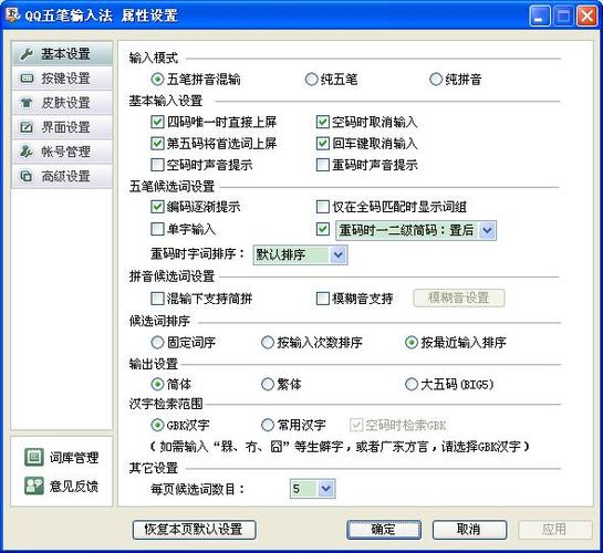 QQ五笔拼音