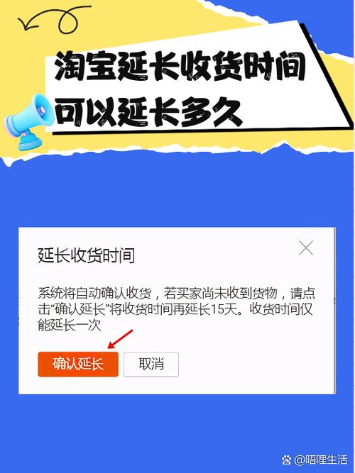 淘宝延长收货是延长几天?图标