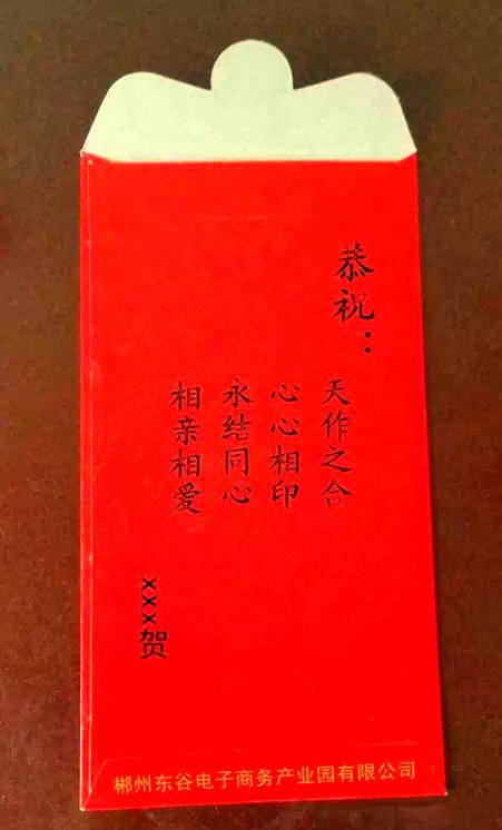 结婚红包背面贺词游戏截图