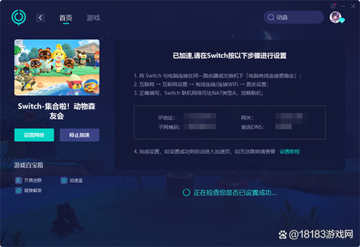 ns局域网联机教程