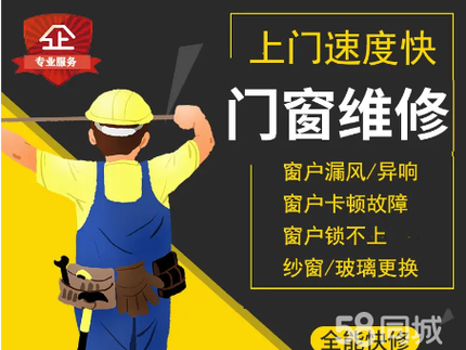 门窗维修上门服务电话游戏截图