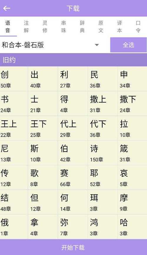 圣经和合本下载免费图标