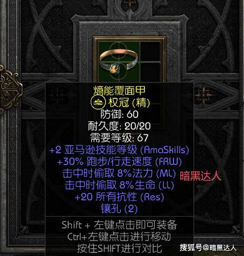 暗黑2暗金装备掉落表游戏截图