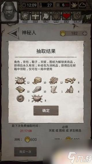 荒野日记遗物如何获得截图