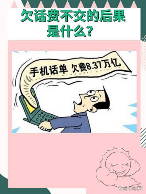 手机号5个月不交话费会怎么样截图