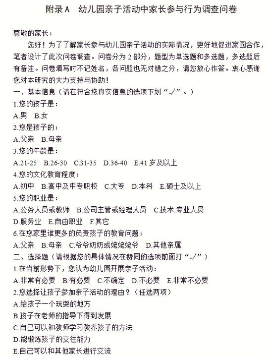 集思网问卷调查答案缩略图