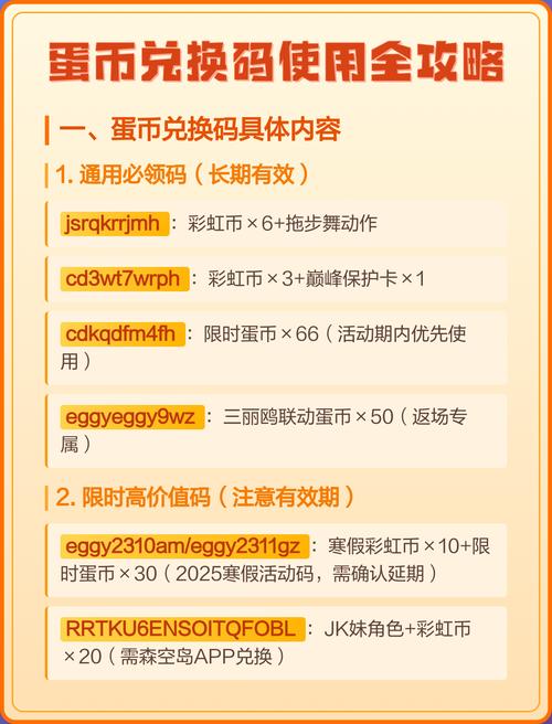蛋仔10000蛋币兑换码未过期