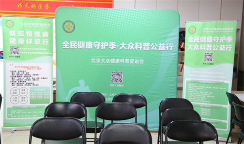 北京大众保健论截图