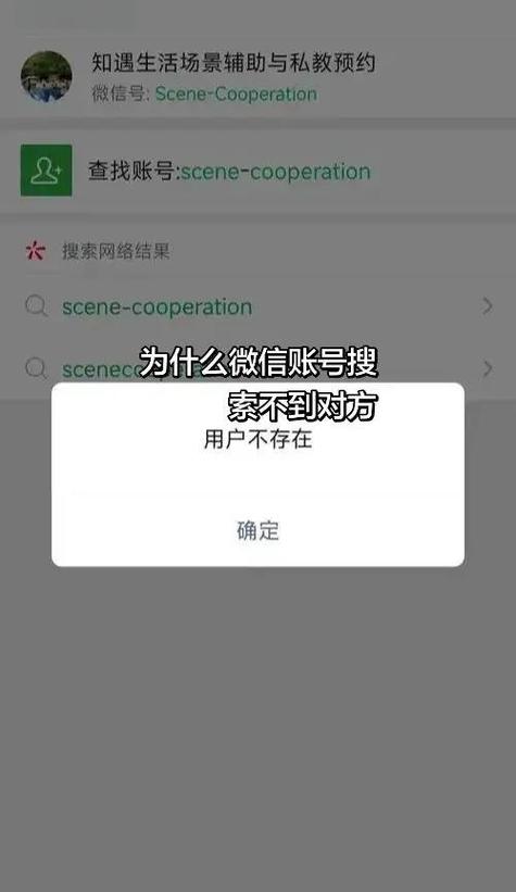 微信账号搜不到是什么原因缩略图