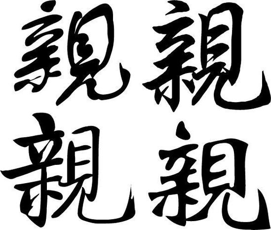 中文简体转繁体字